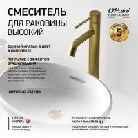 PAINI Cox 78PJ211LL Смеситель для раковины высокий (золото шлифованное)