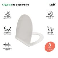 IDDIS Optima Home 003DPSEi31 Универсальное сиденье с крышкой для унитаза Soft Close (белый)