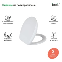 IDDIS Optima Home ID 01 107.1 Универсальное сиденье с крышкой для унитаза (белый)