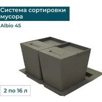 Alveus ALBIO 227977 Ведро для мусора двойное 2*16 л (серый)