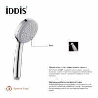 IDDIS Optima Home 0011F85i18 Ручной душ (хром)