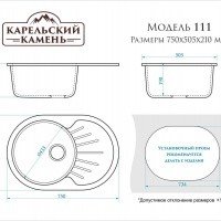 ZETT lab Модель 111 T111Q007 Мойка для кухни 750x505x210 мм (хлопок)